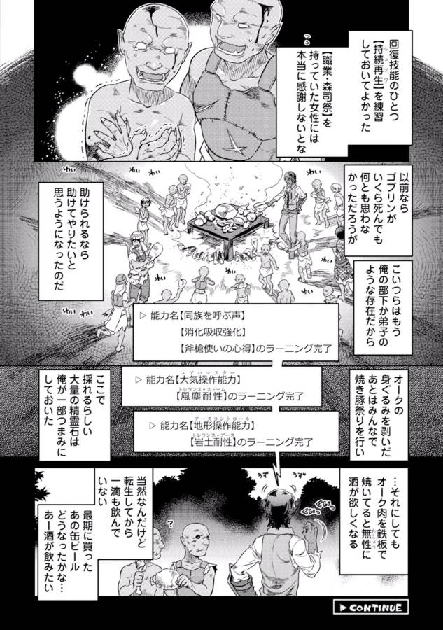 リ・モンスター 第6話 - Page 24