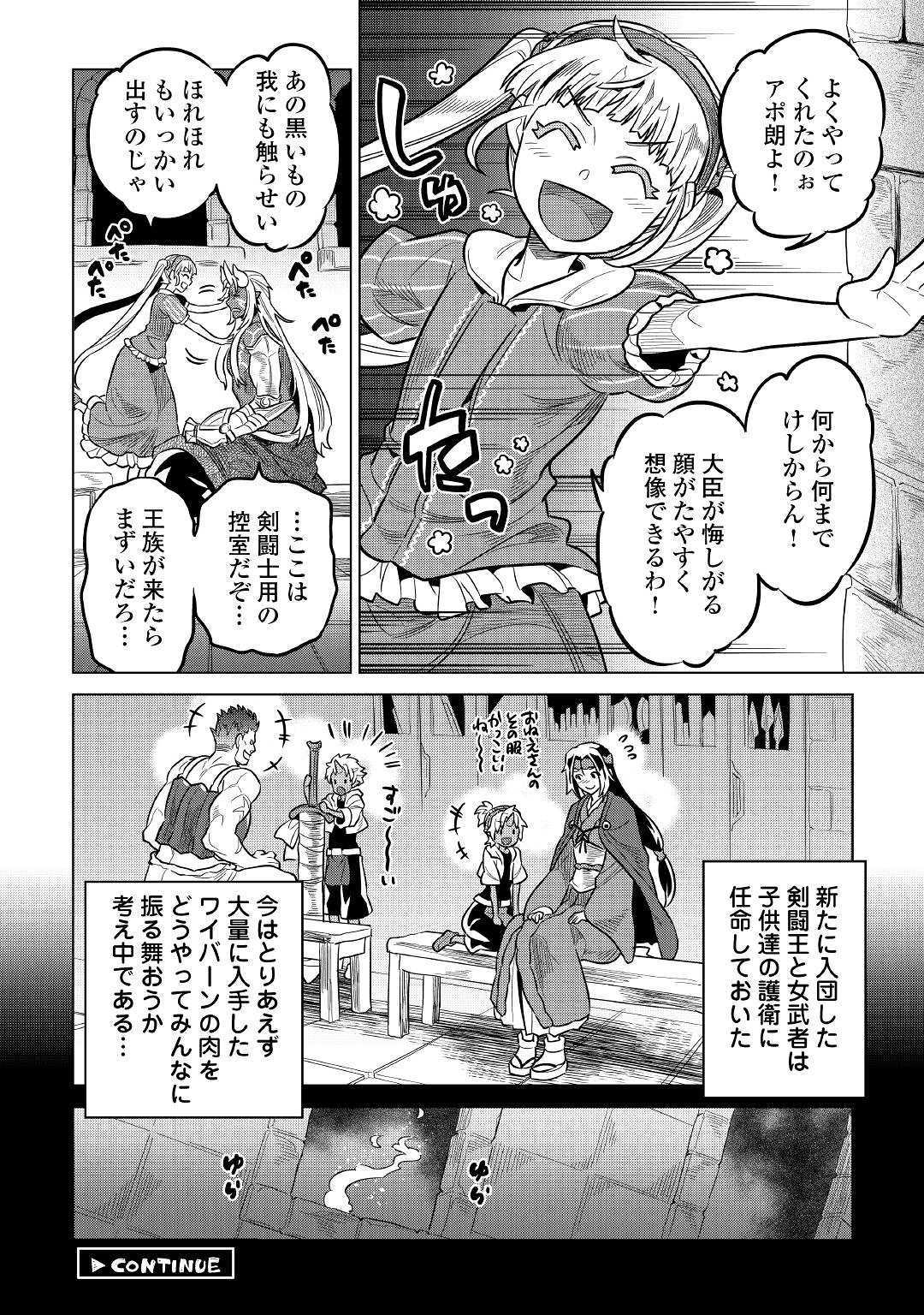 リ・モンスター 第60話 - Page 20