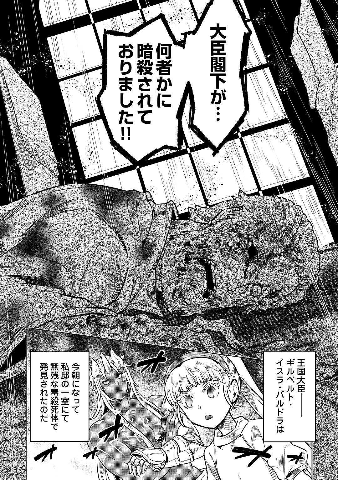 リ・モンスター 第61話 - Page 12