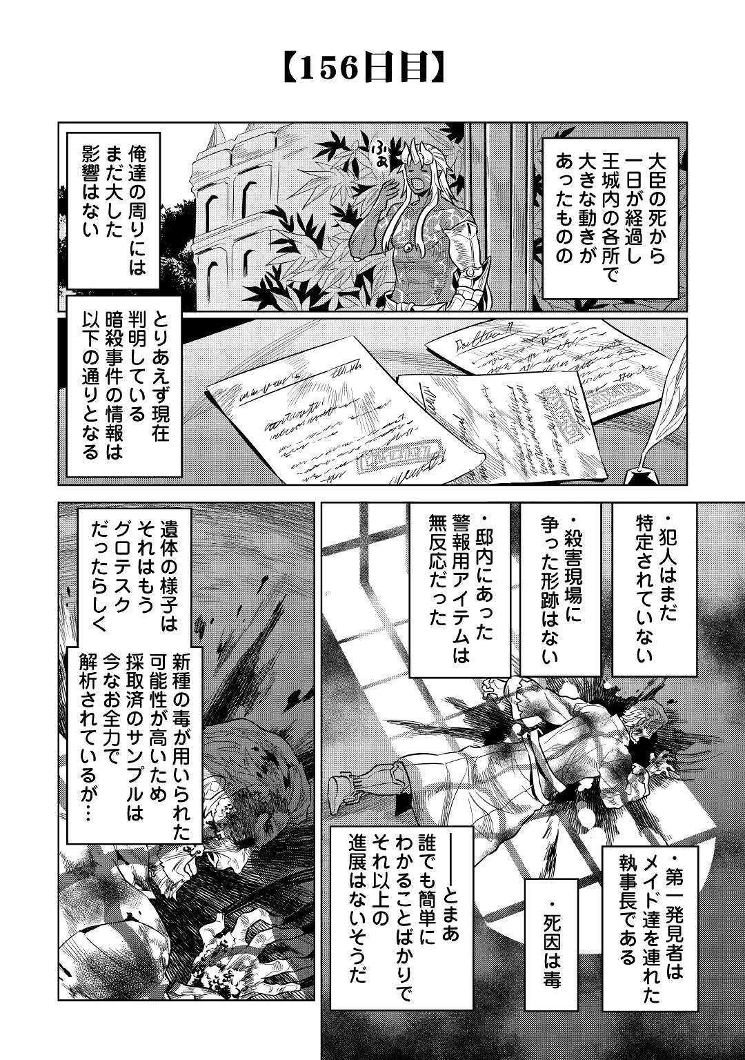 リ・モンスター 第61話 - Page 14