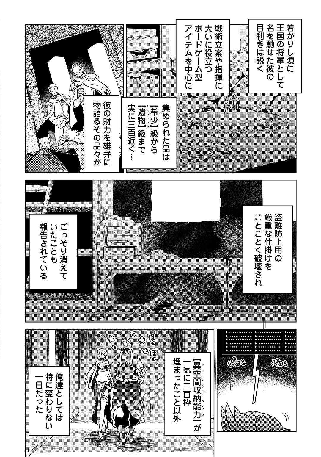 リ・モンスター 第61話 - Page 16