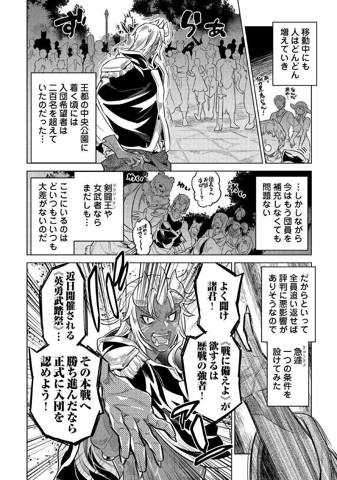 リ・モンスター 第61話 - Page 18