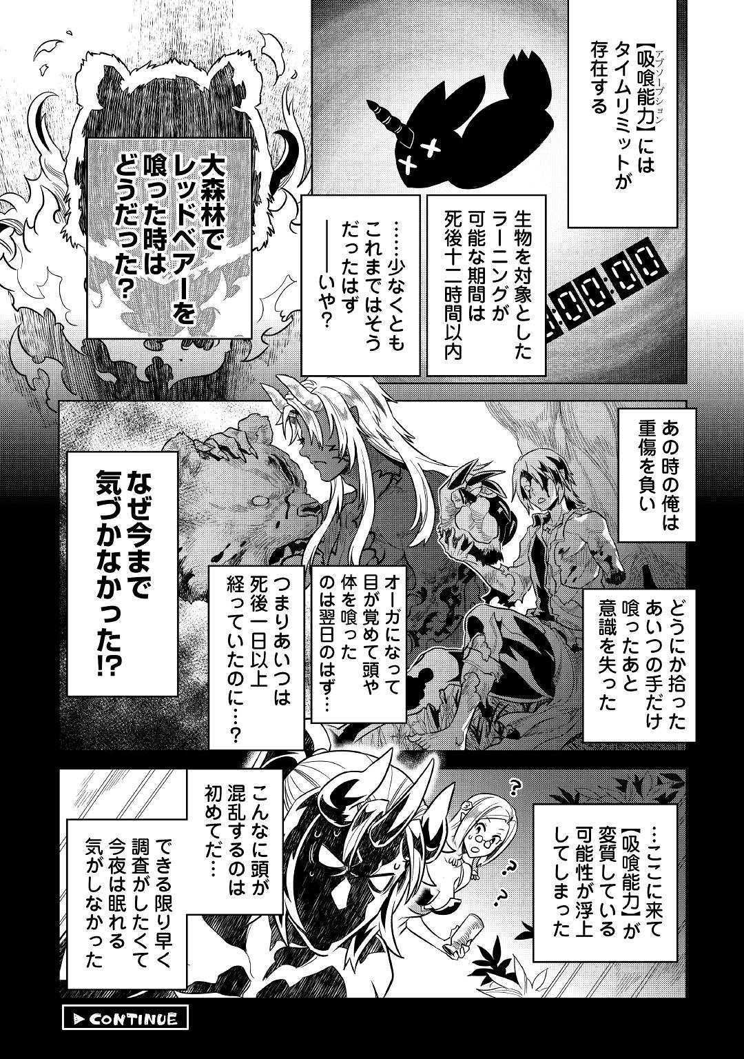 リ・モンスター 第61話 - Page 20