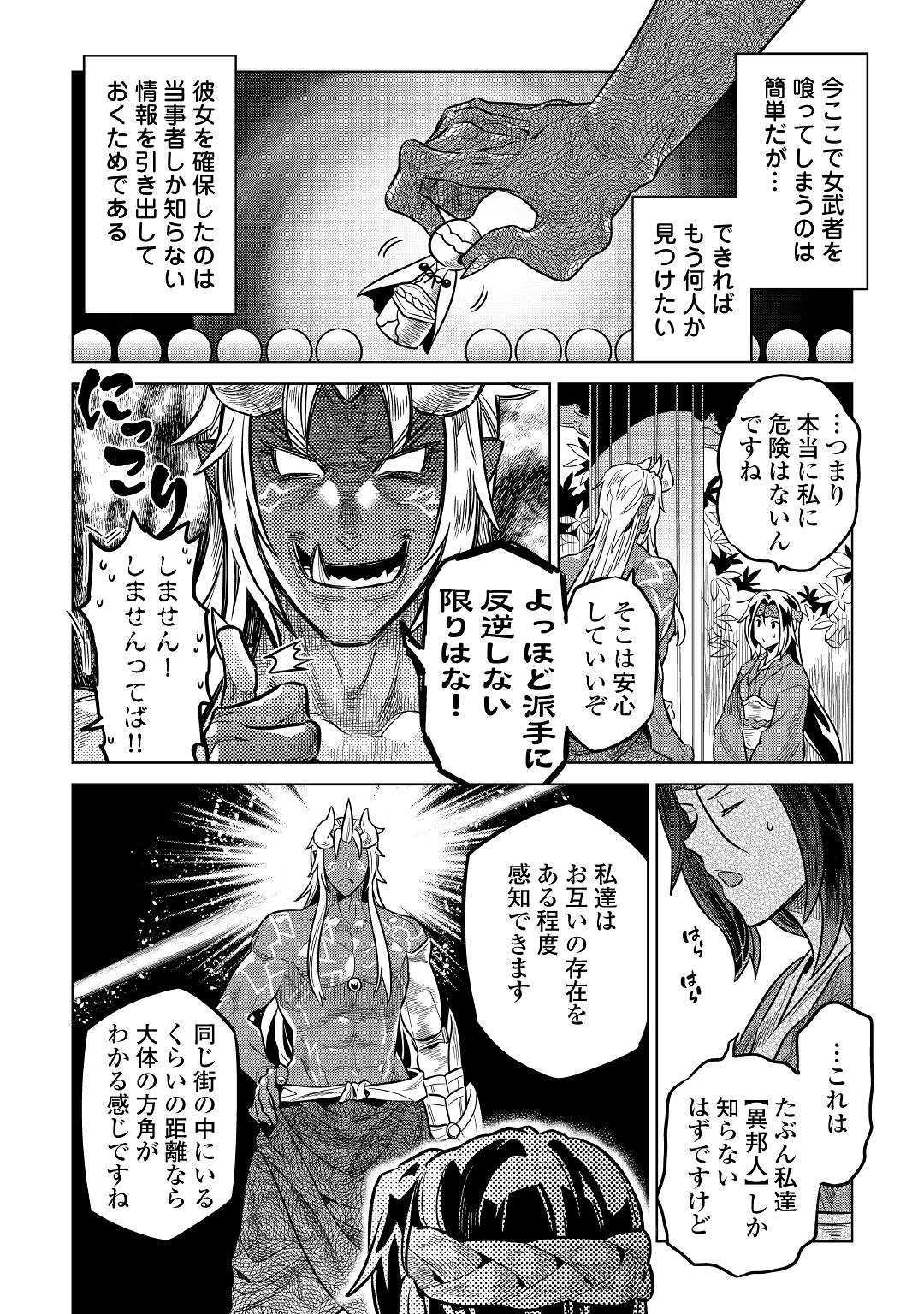リ・モンスター 第61話 - Page 4