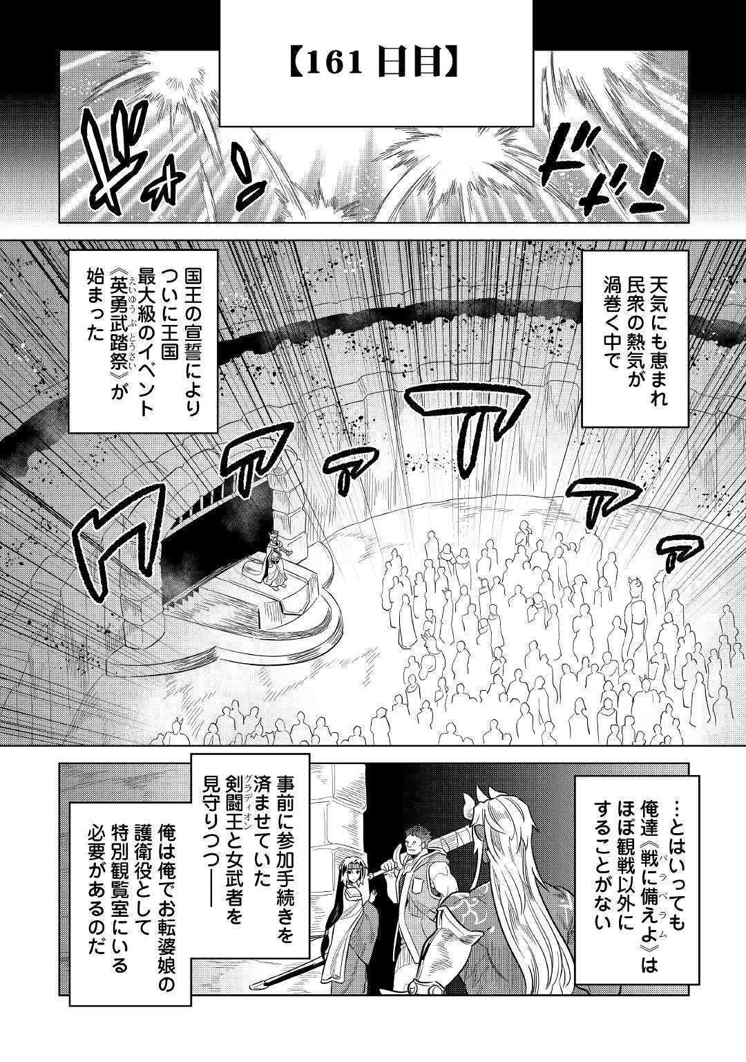 リ・モンスター 第63話 - Page 2