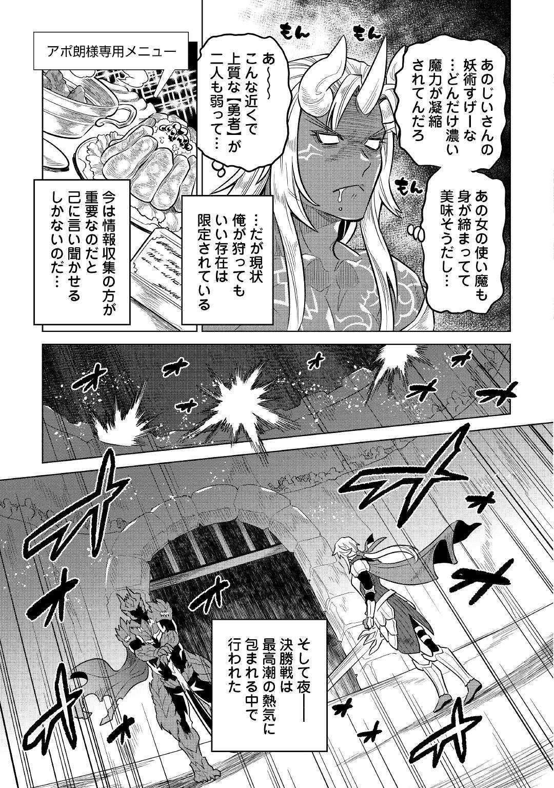 リ・モンスター 第63話 - Page 11