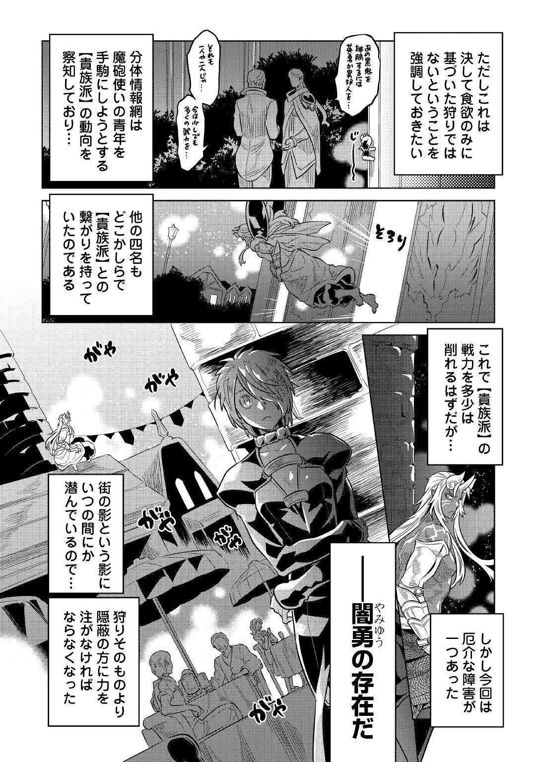 リ・モンスター 第63話 - Page 16