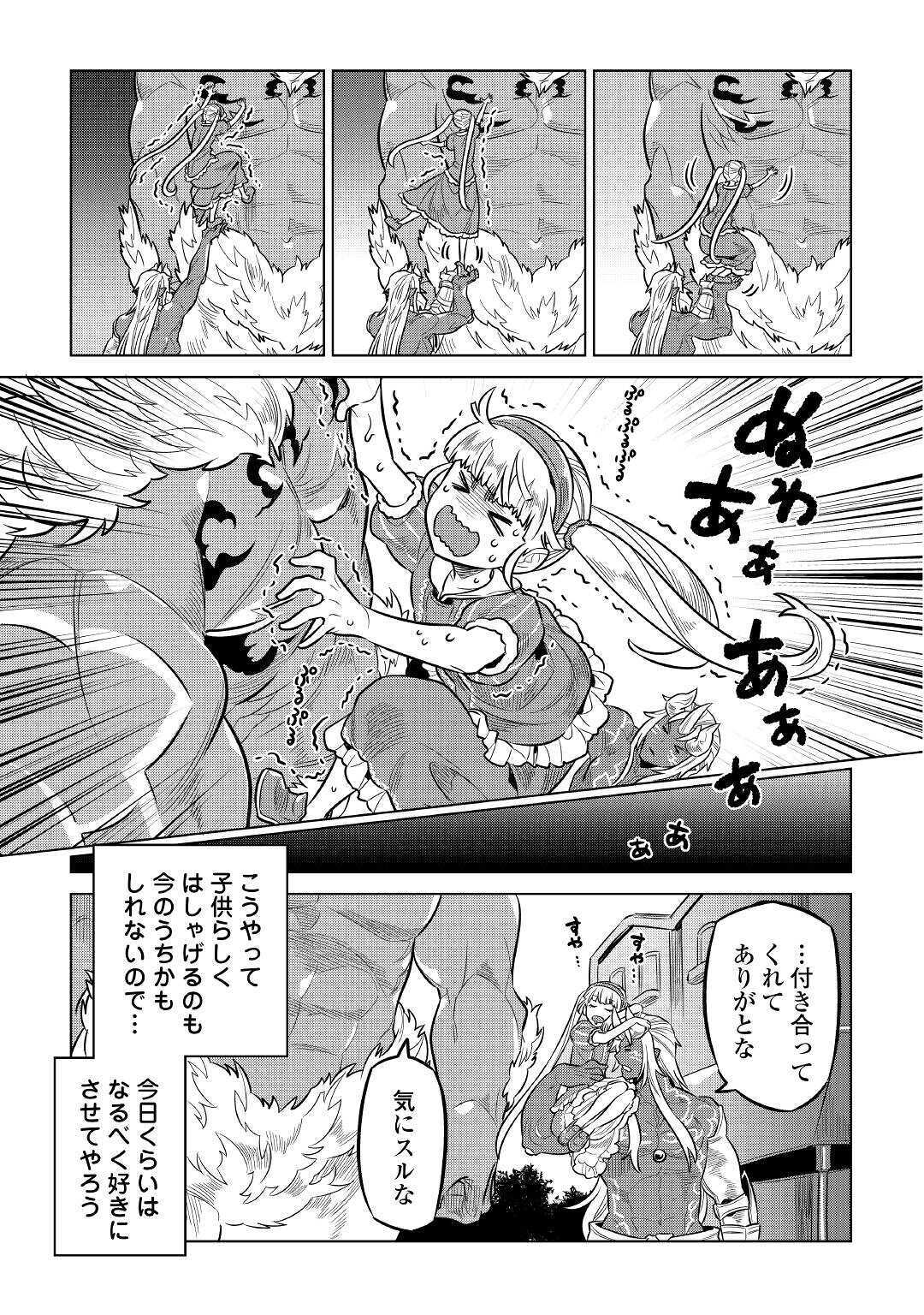 リ・モンスター 第64話 - Page 11