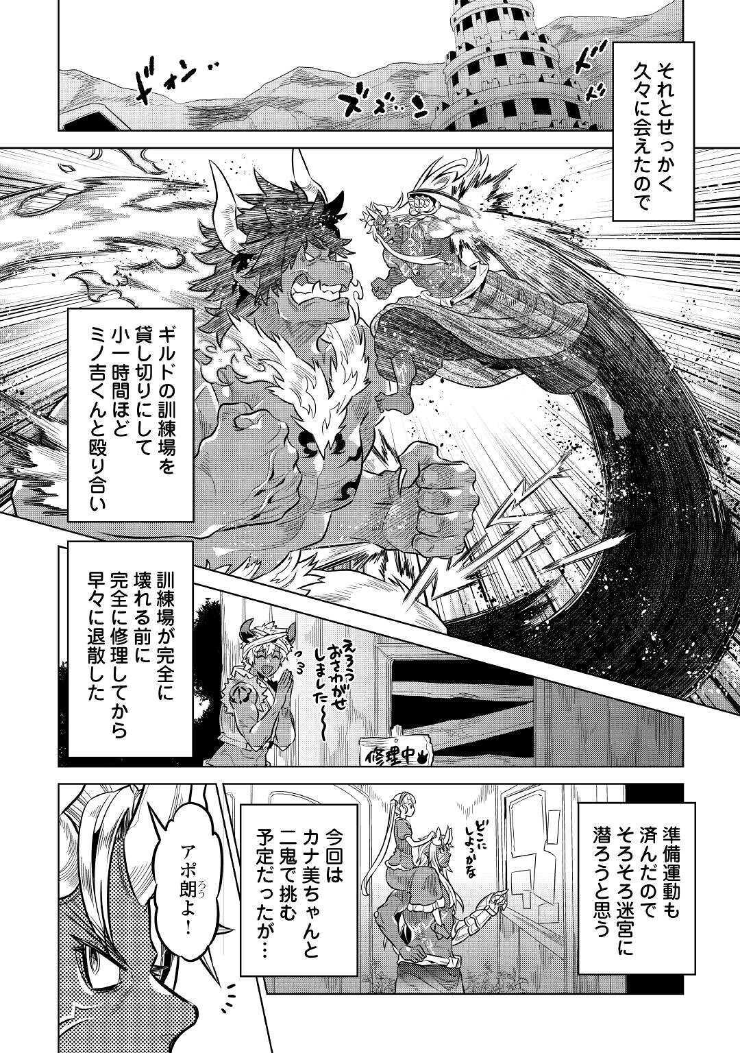 リ・モンスター 第64話 - Page 12