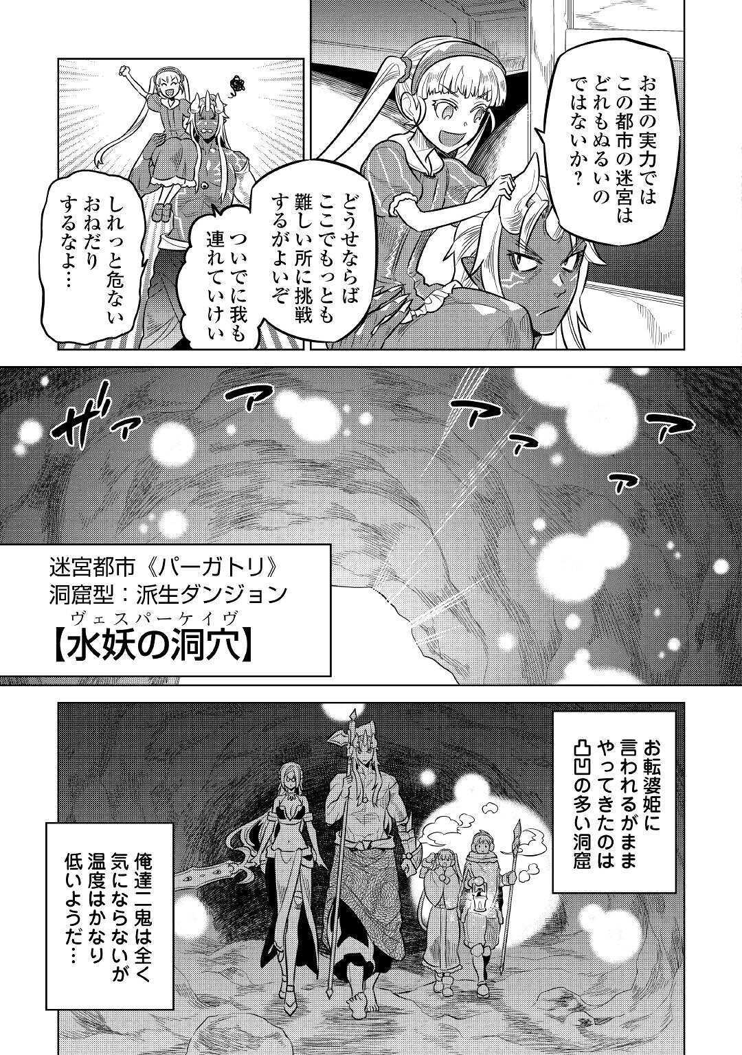 リ・モンスター 第64話 - Page 13