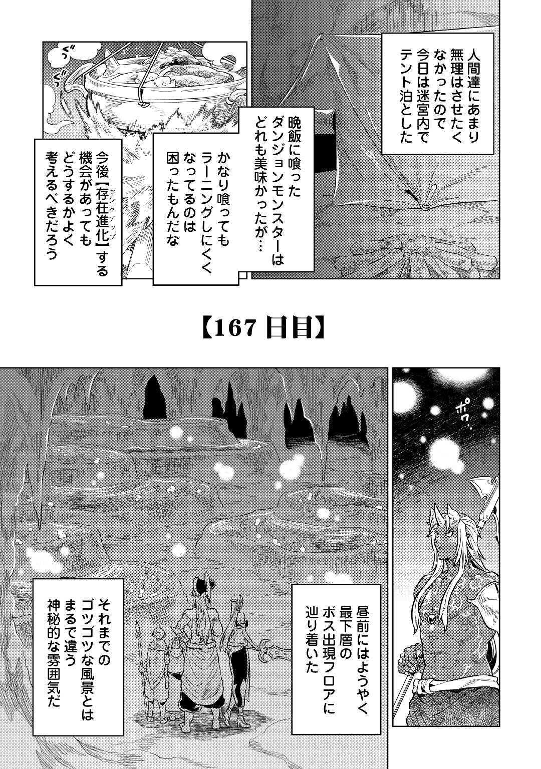 リ・モンスター 第64話 - Page 15