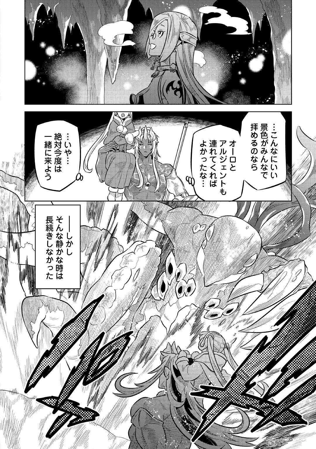 リ・モンスター 第64話 - Page 16