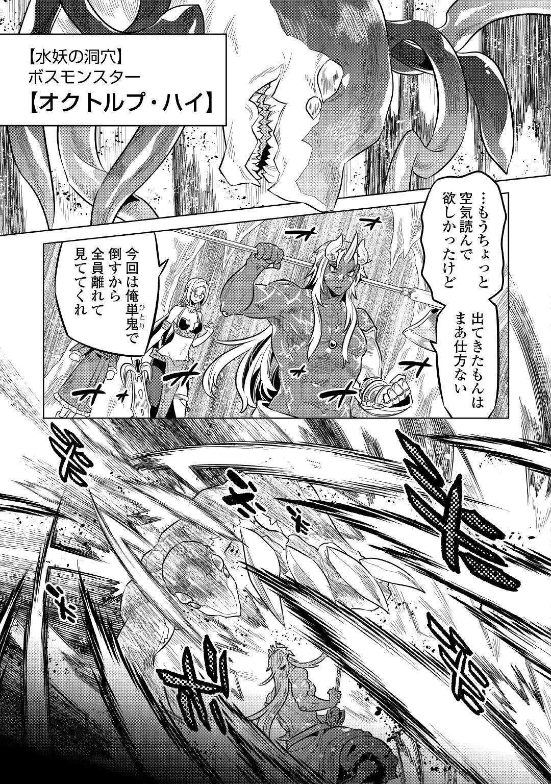 リ・モンスター 第64話 - Page 17