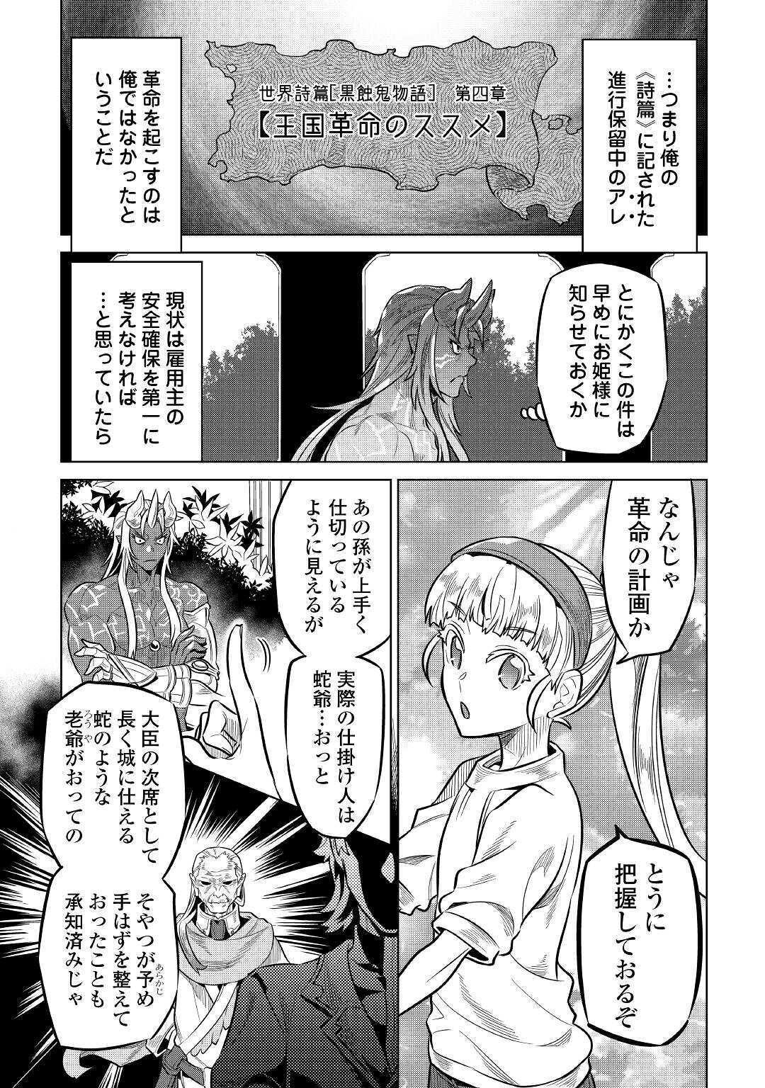 リ・モンスター 第64話 - Page 3