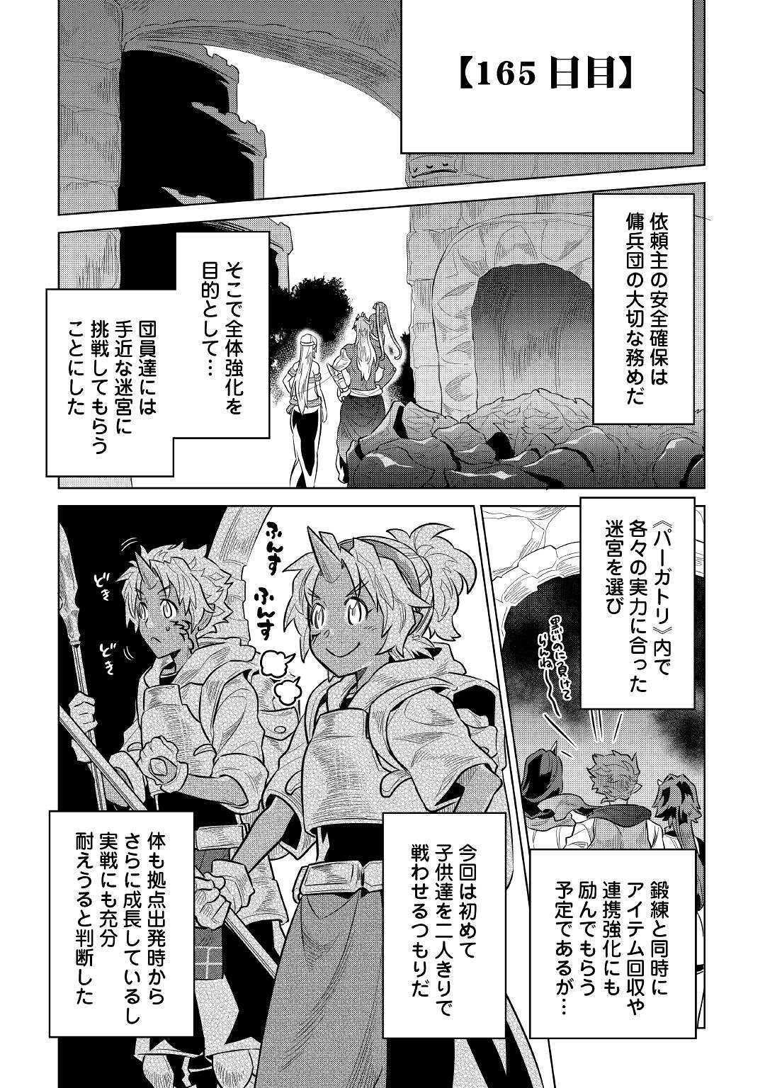 リ・モンスター 第64話 - Page 5