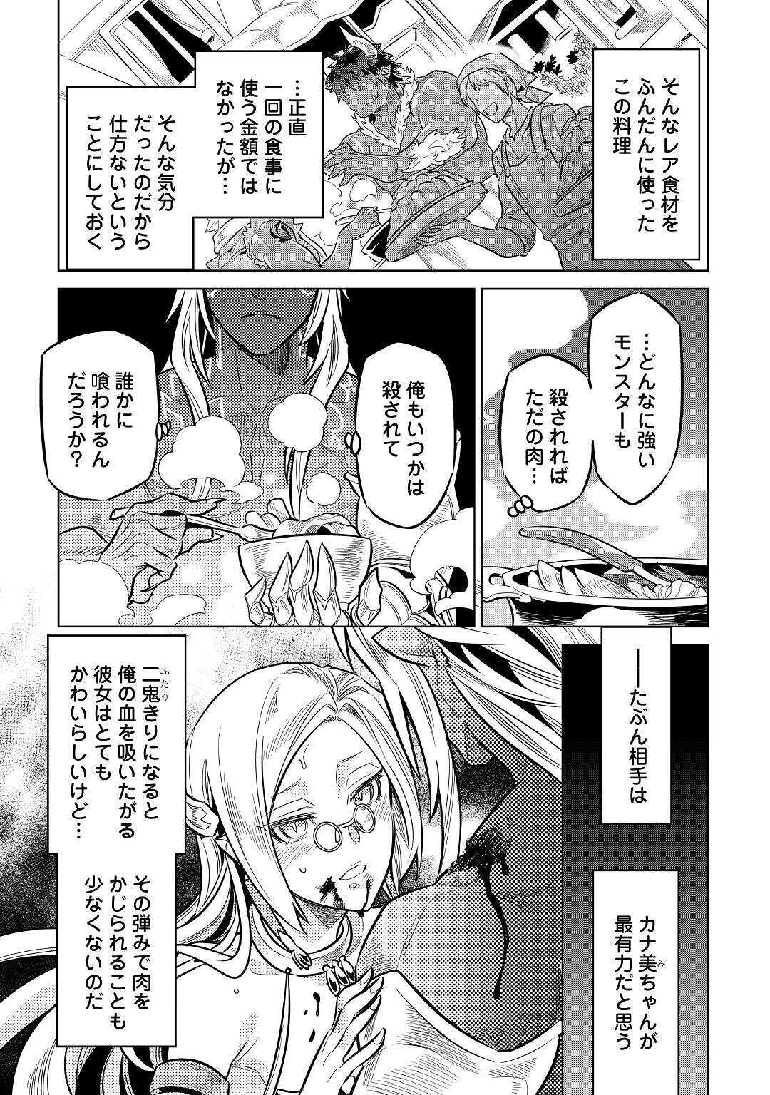 リ・モンスター 第64話 - Page 9