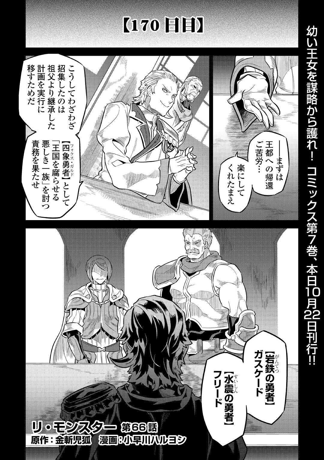 リ・モンスター 第66話 - Page 1