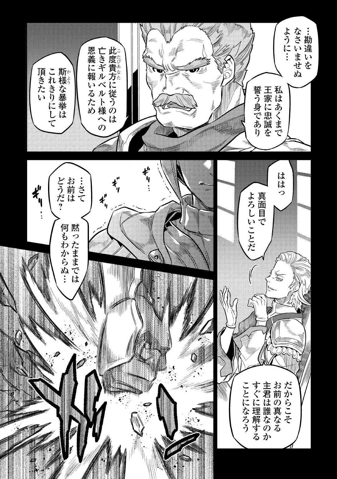 リ・モンスター 第66話 - Page 2