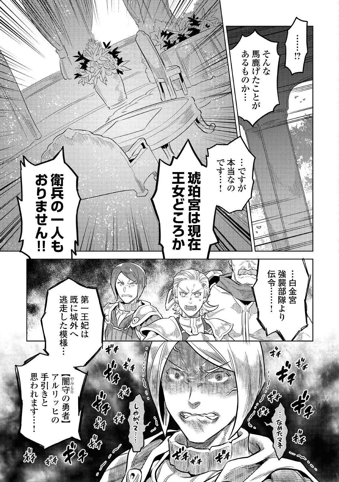 リ・モンスター 第66話 - Page 17