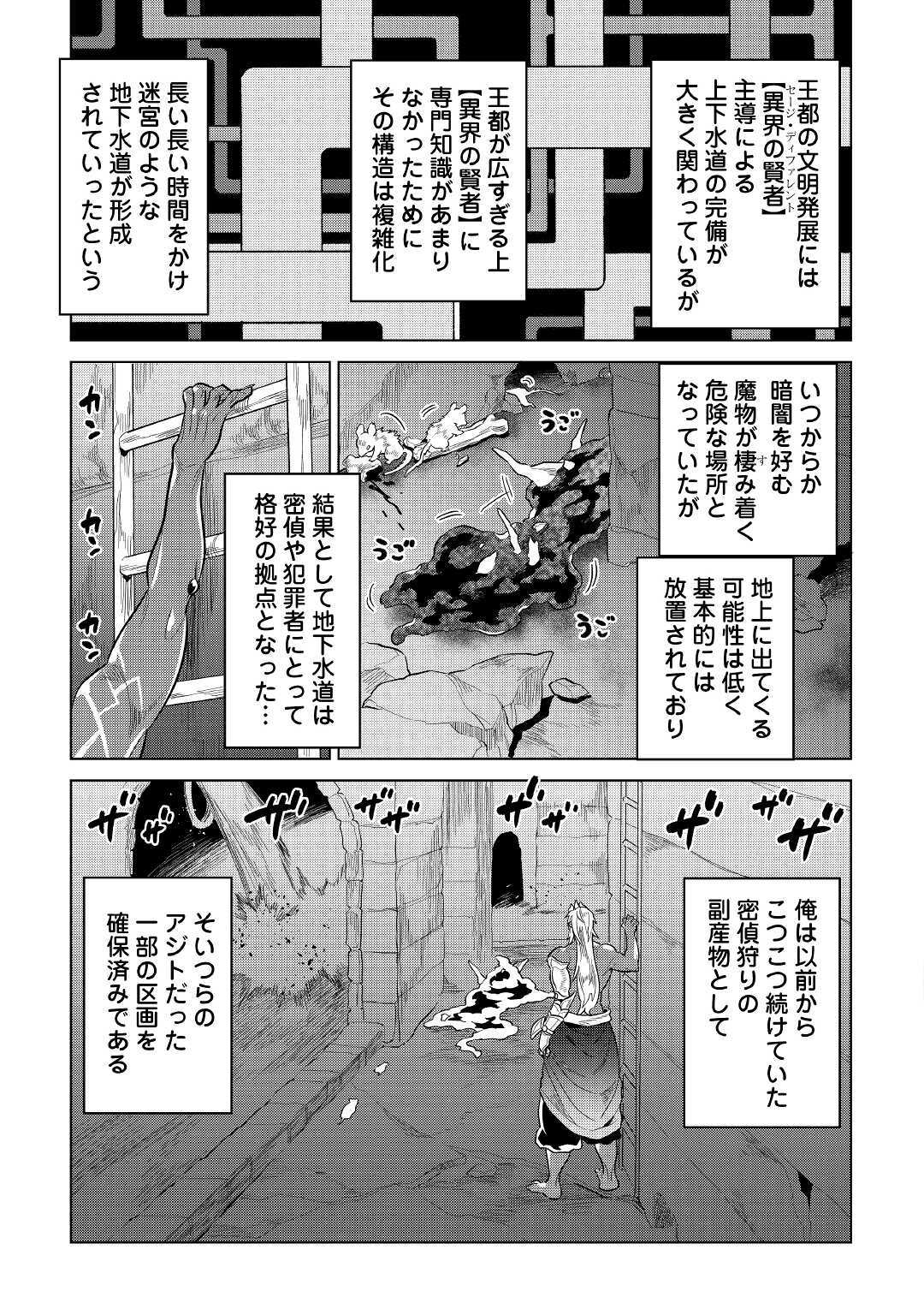 リ・モンスター 第66話 - Page 5