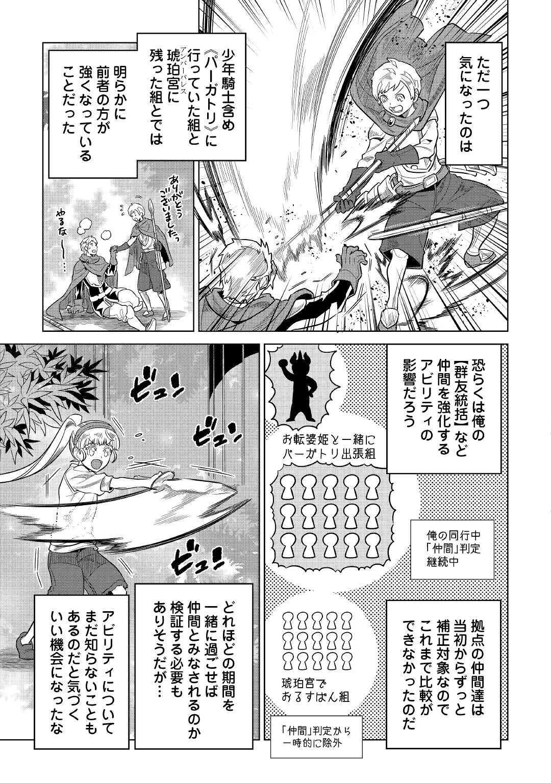 リ・モンスター 第66話 - Page 7
