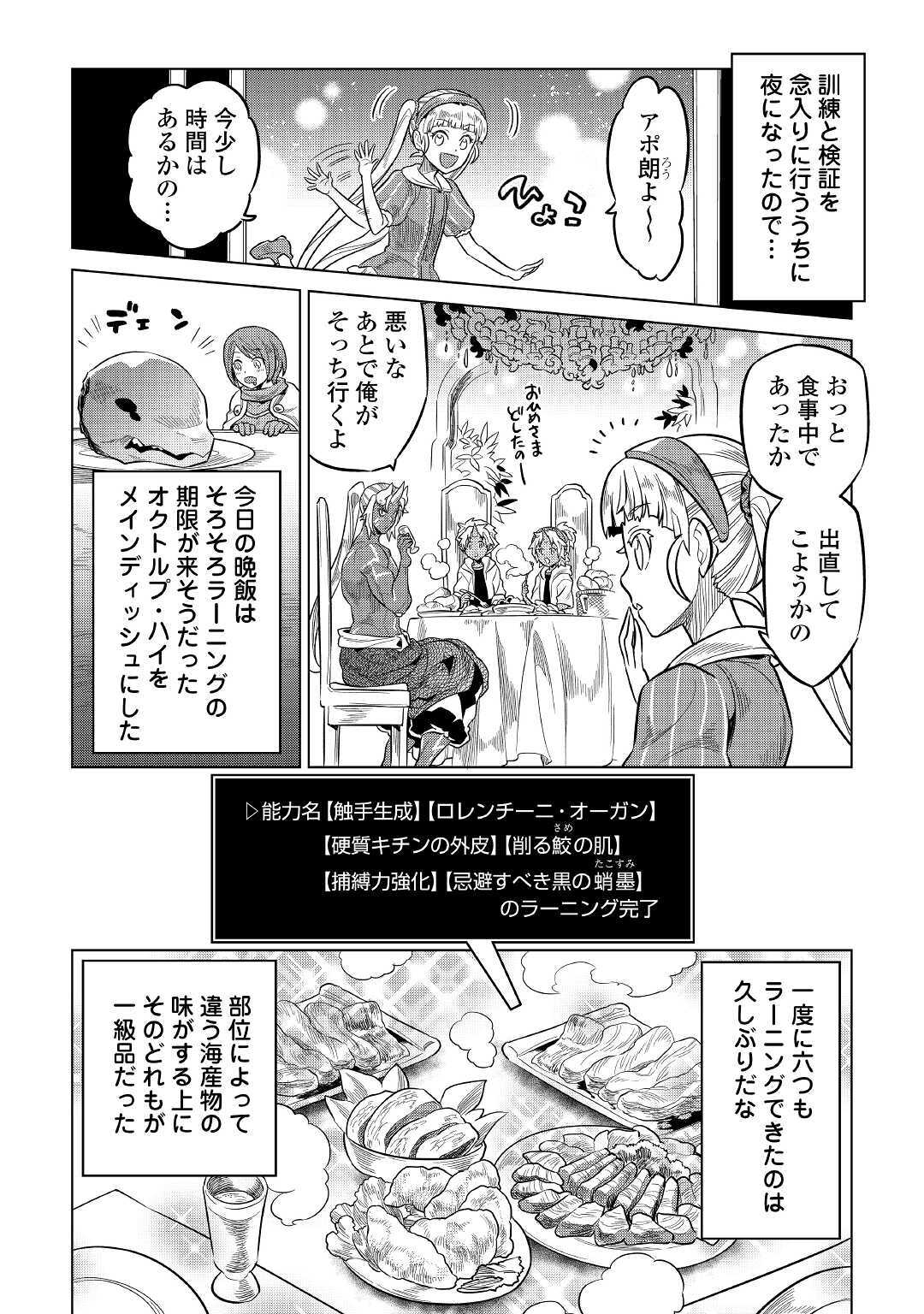 リ・モンスター 第66話 - Page 8