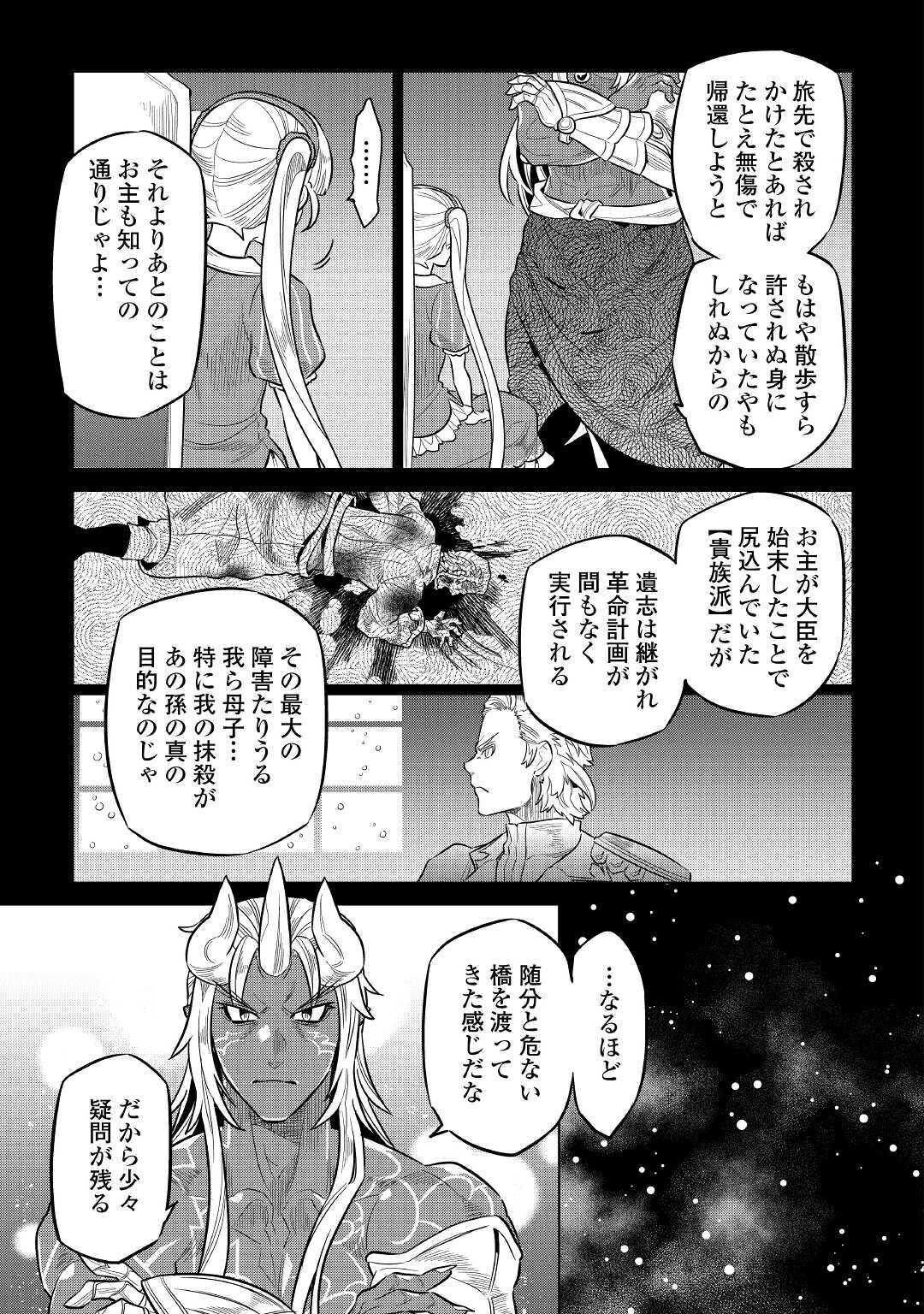 リ・モンスター 第67話 - Page 17