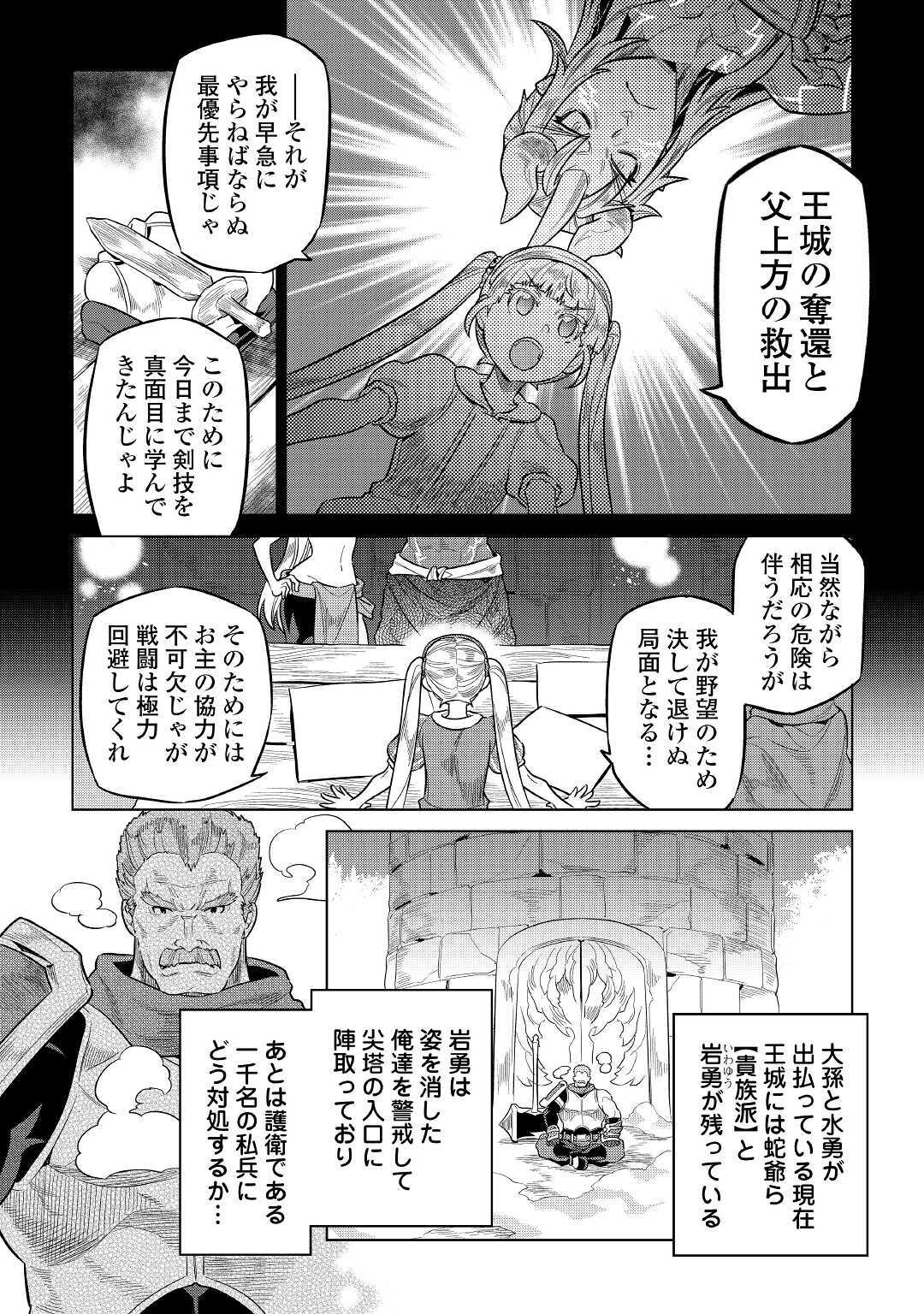 リ・モンスター 第68話 - Page 14