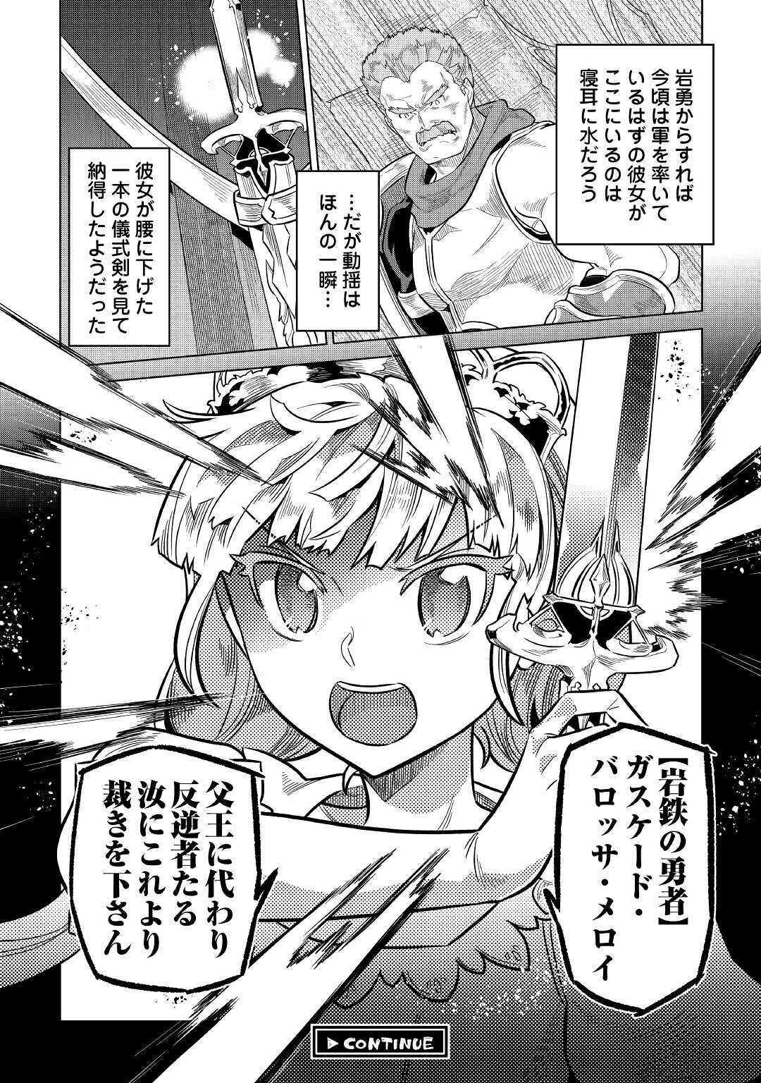 リ・モンスター 第68話 - Page 20