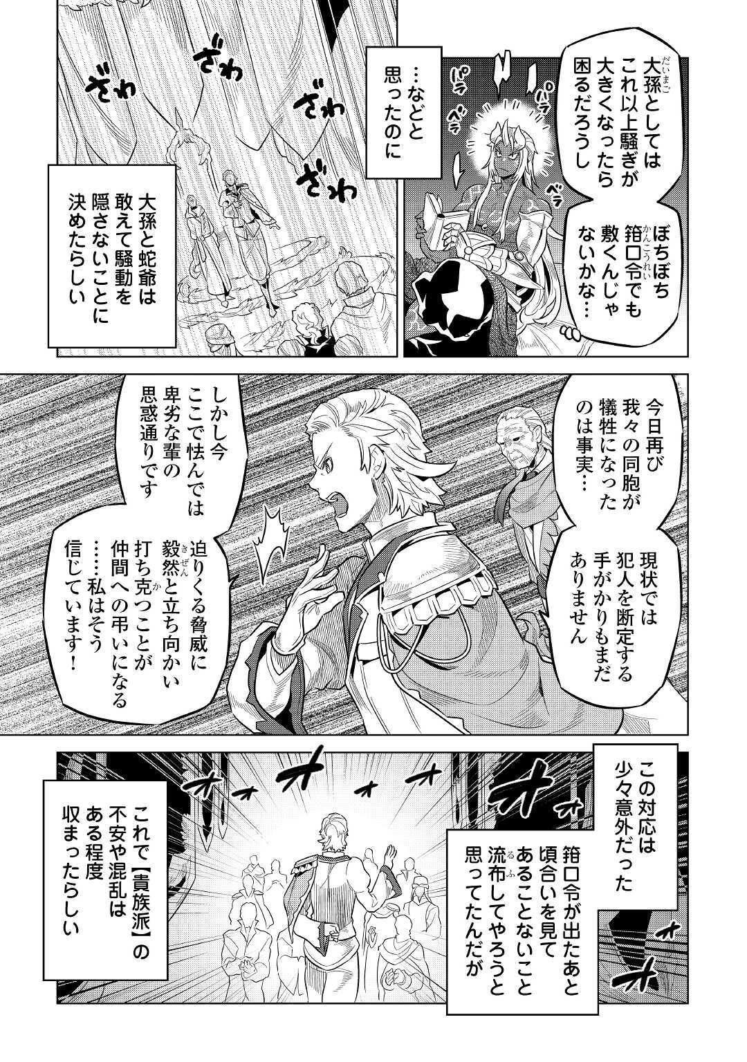 リ・モンスター 第68話 - Page 5