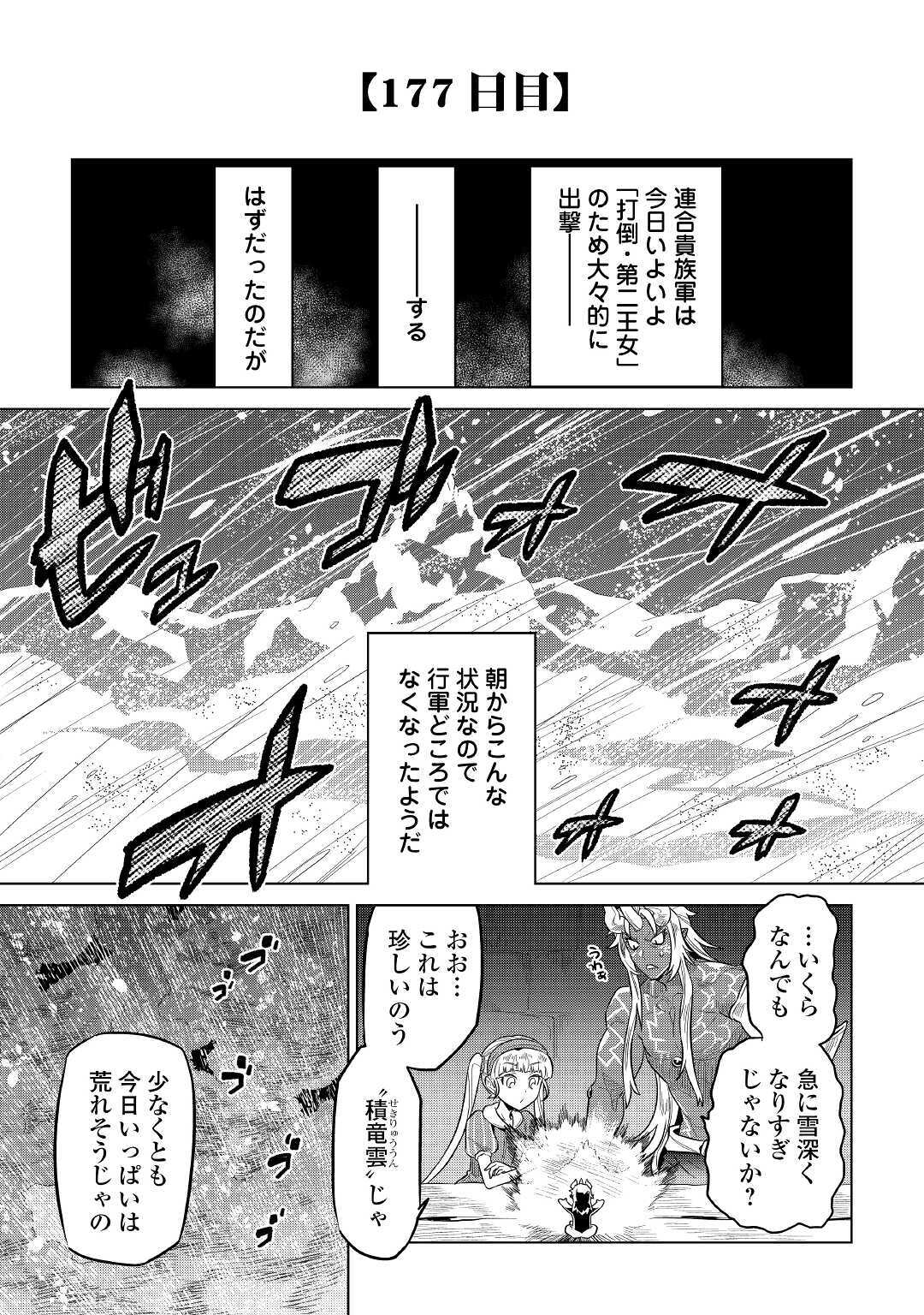 リ・モンスター 第68話 - Page 7