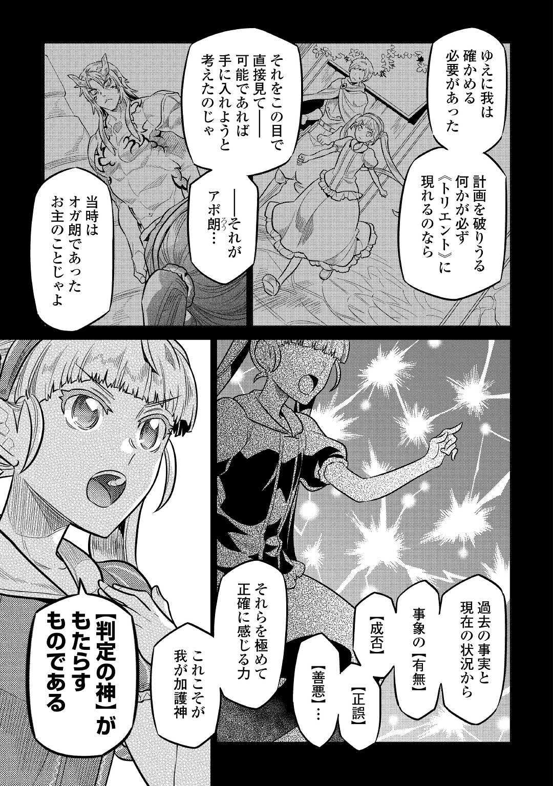 リ・モンスター 第69話 - Page 15