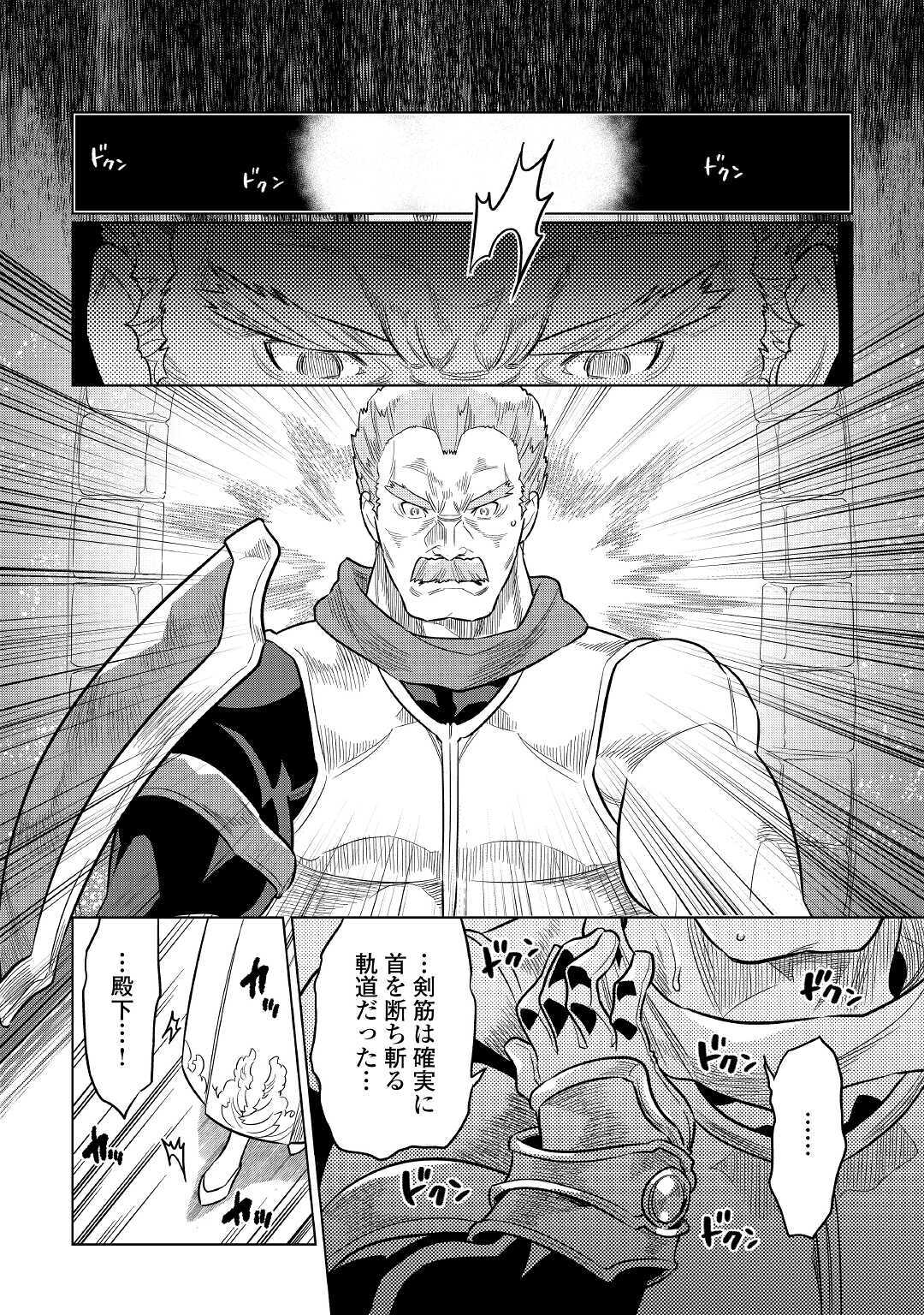 リ・モンスター 第69話 - Page 10