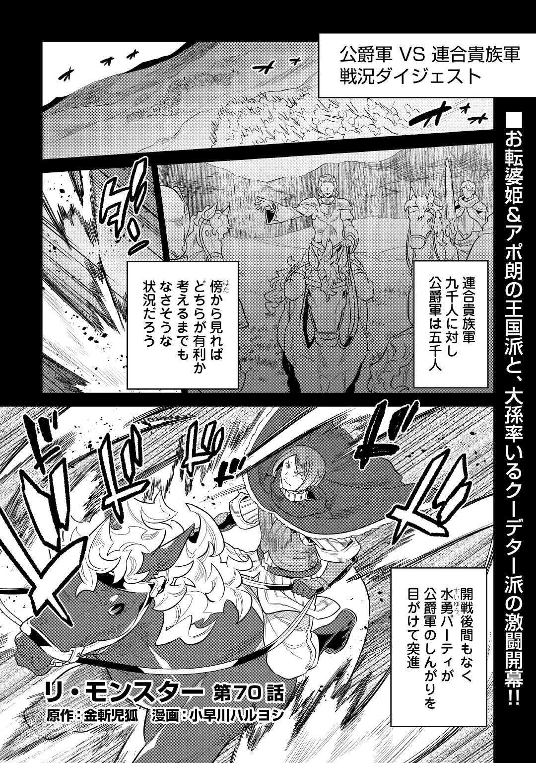 リ・モンスター 第70話 - Page 1