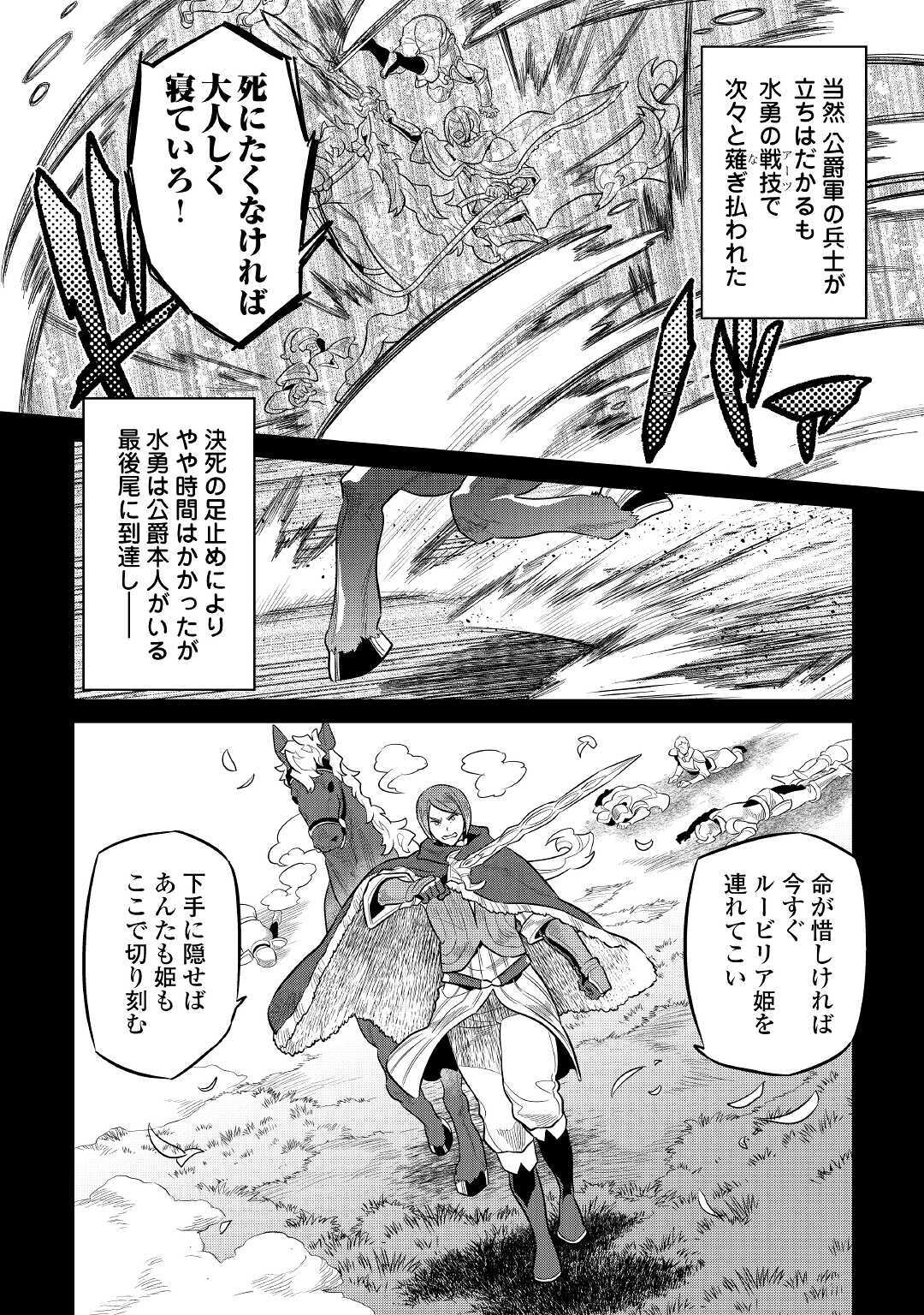 リ・モンスター 第70話 - Page 2