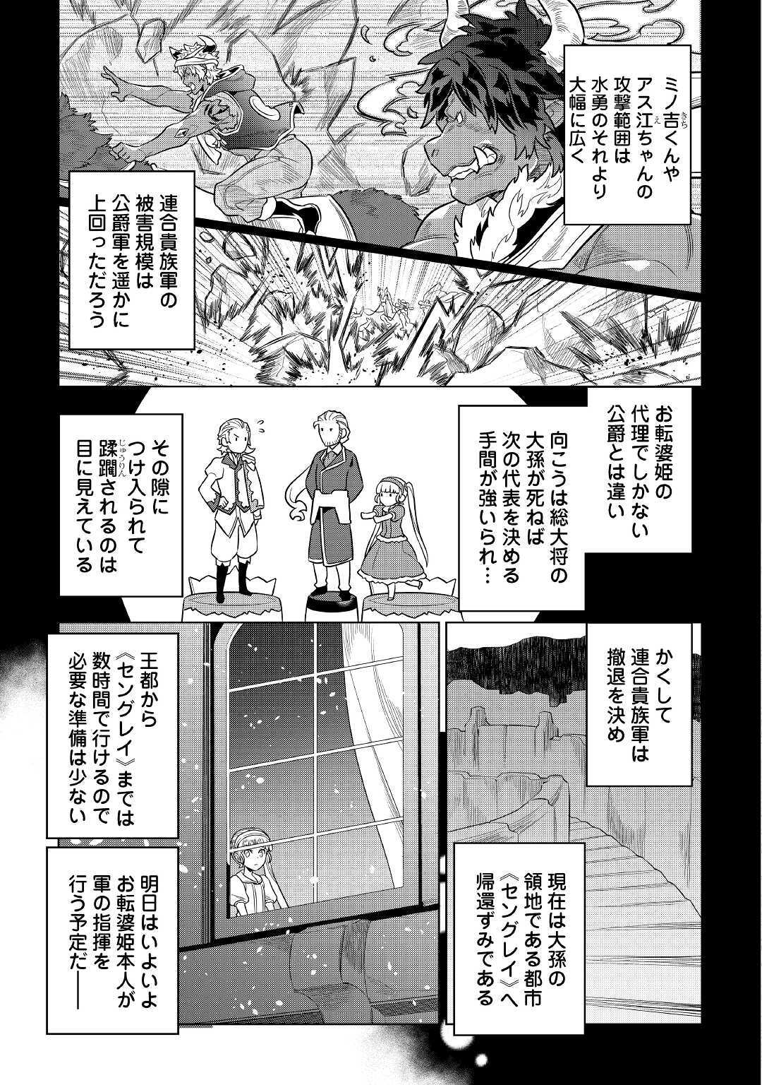 リ・モンスター 第70話 - Page 11