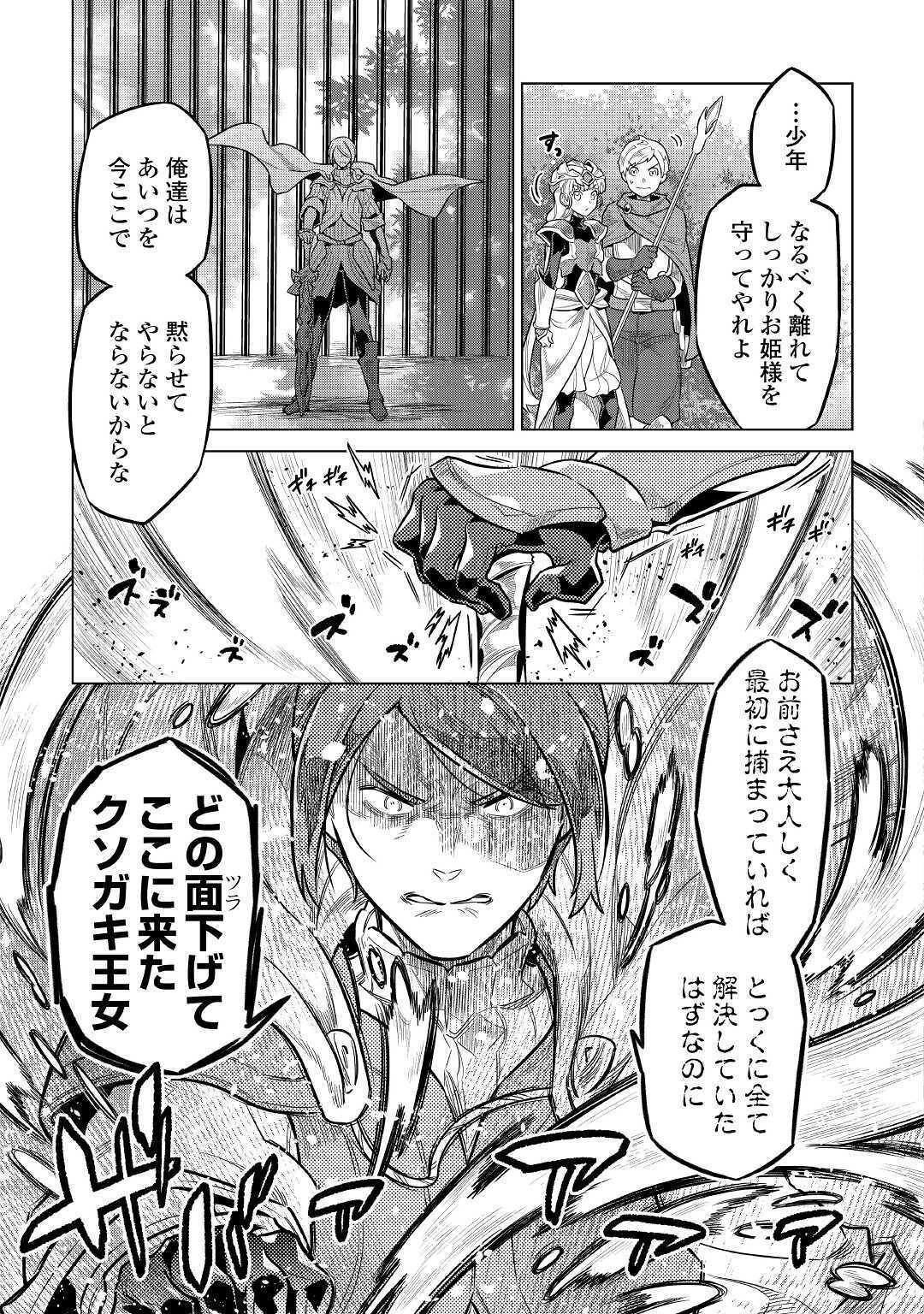 リ・モンスター 第70話 - Page 21