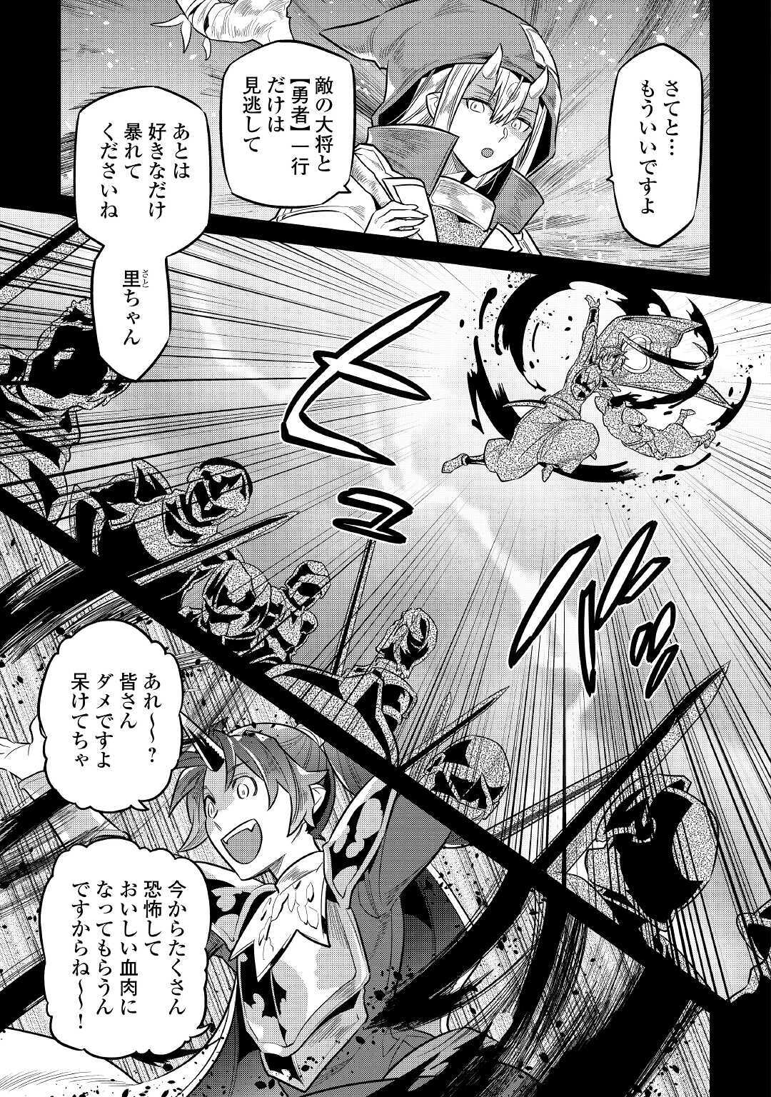 リ・モンスター 第70話 - Page 7