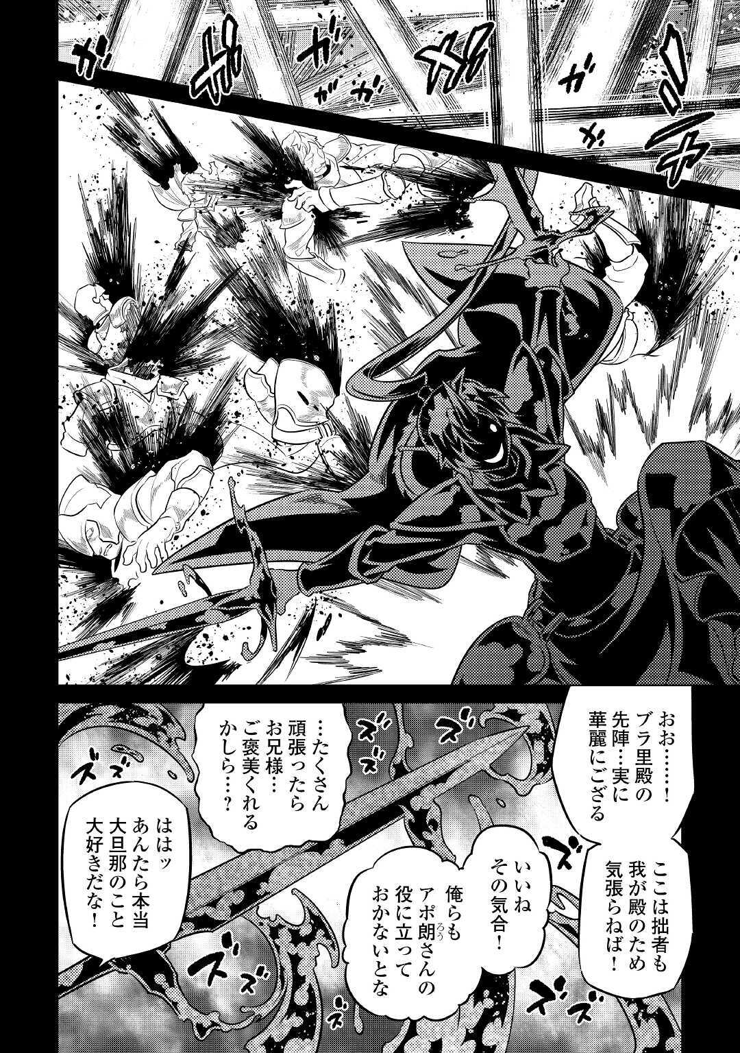 リ・モンスター 第70話 - Page 8