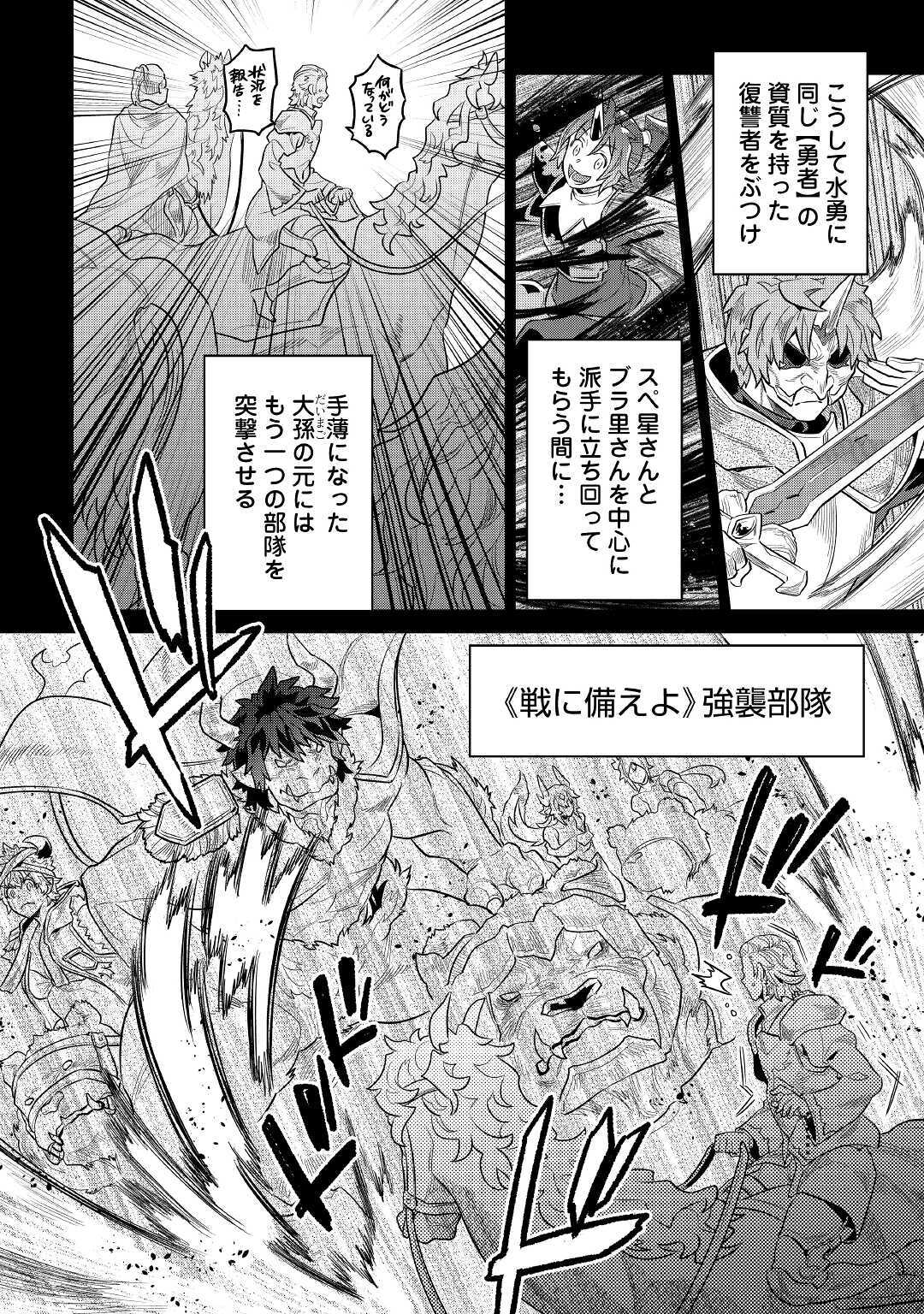 リ・モンスター 第70話 - Page 10