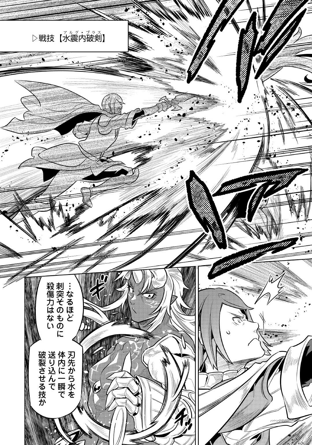 リ・モンスター 第71話 - Page 6