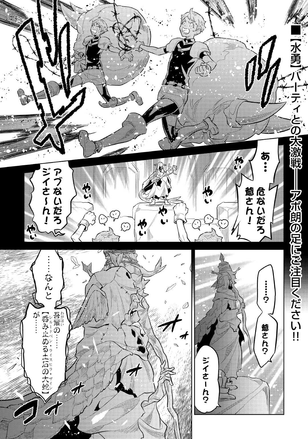 リ・モンスター 第72話 - Page 1