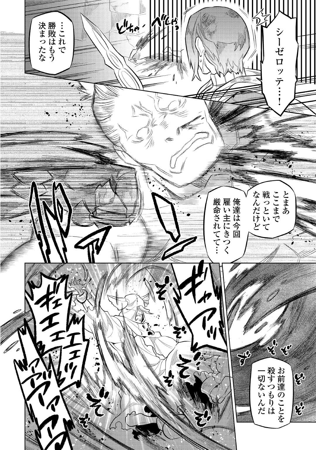 リ・モンスター 第72話 - Page 18