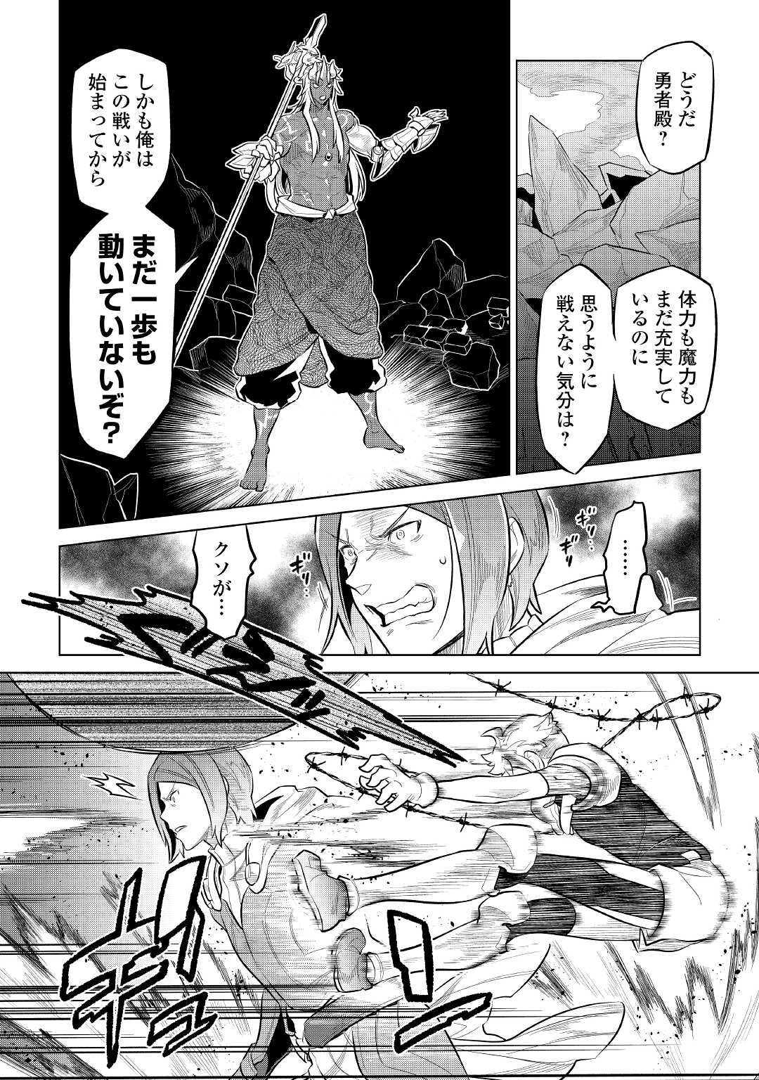 リ・モンスター 第72話 - Page 10