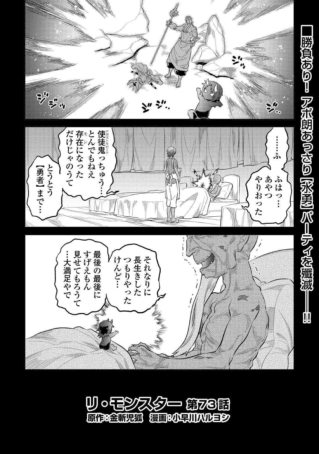 リ・モンスター 第73話 - Page 1