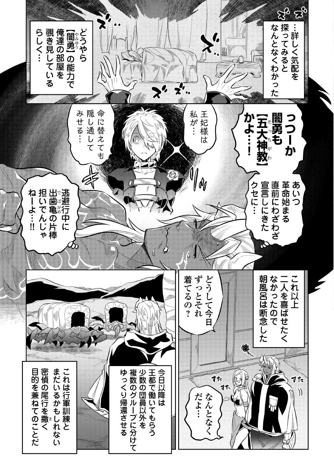 リ・モンスター 第73話 - Page 11