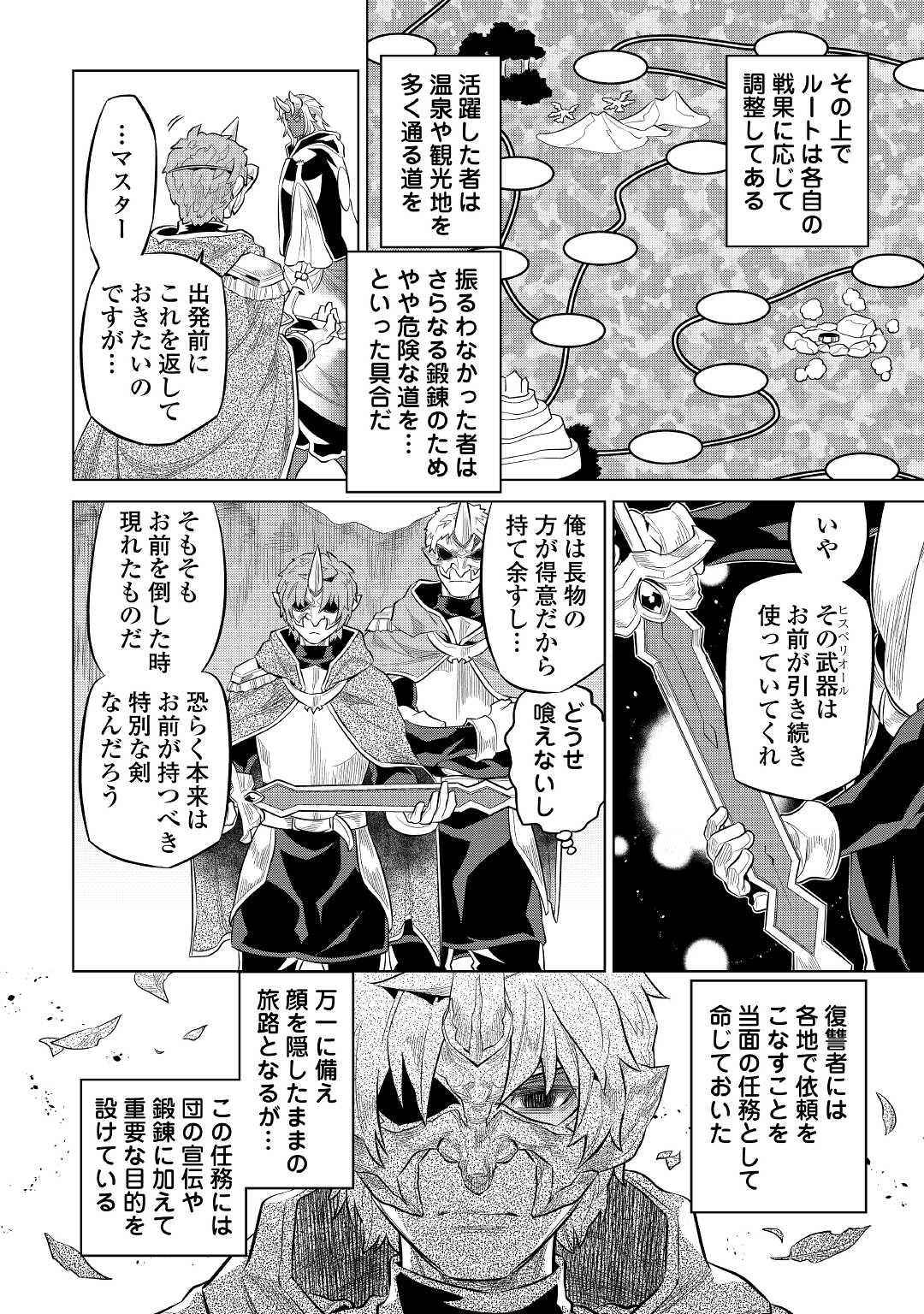 リ・モンスター 第73話 - Page 12