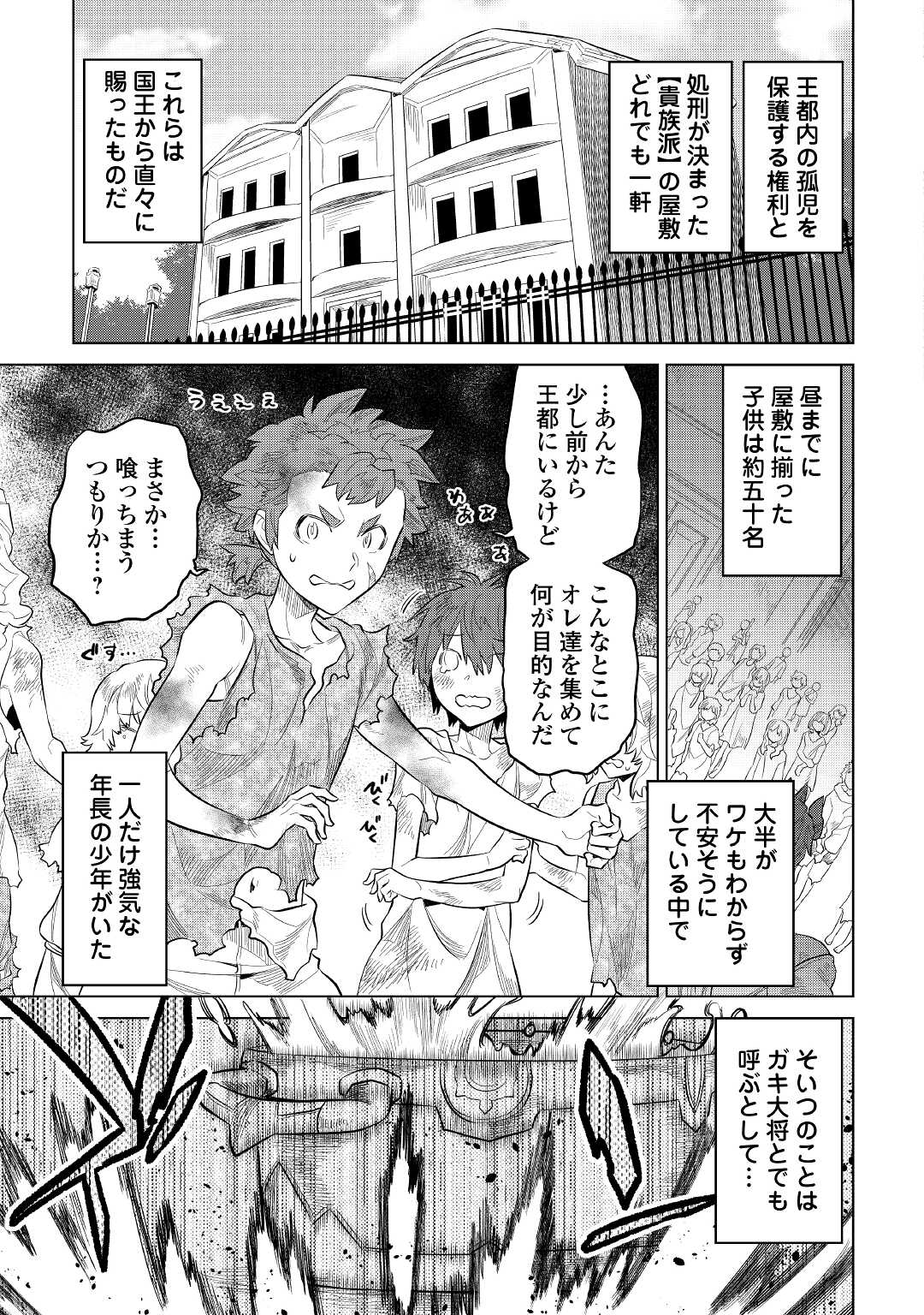 リ・モンスター 第73話 - Page 15