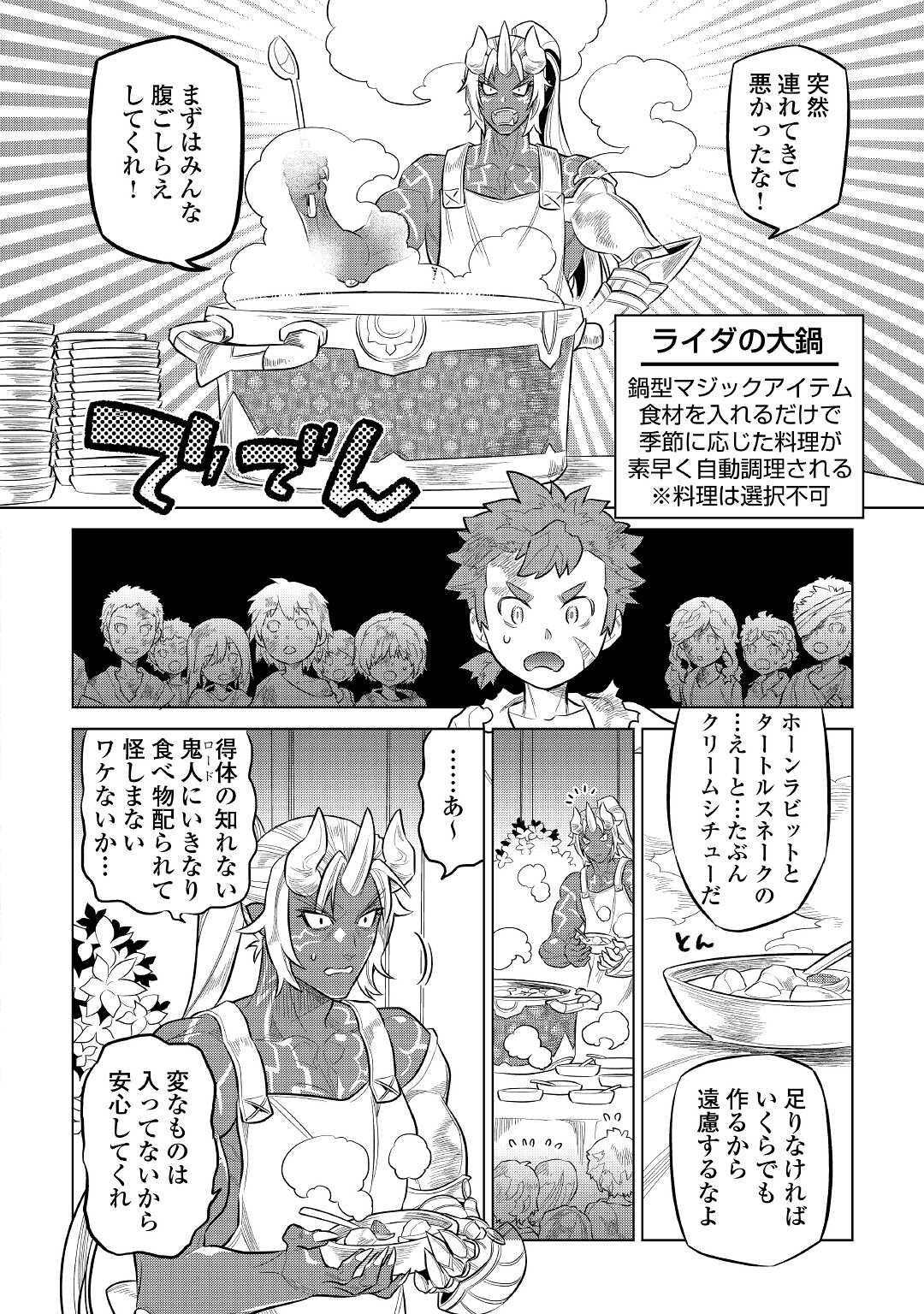 リ・モンスター 第73話 - Page 16