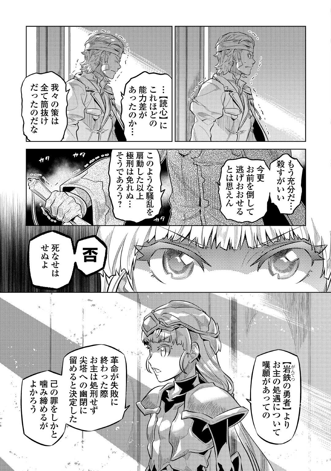 リ・モンスター 第73話 - Page 7